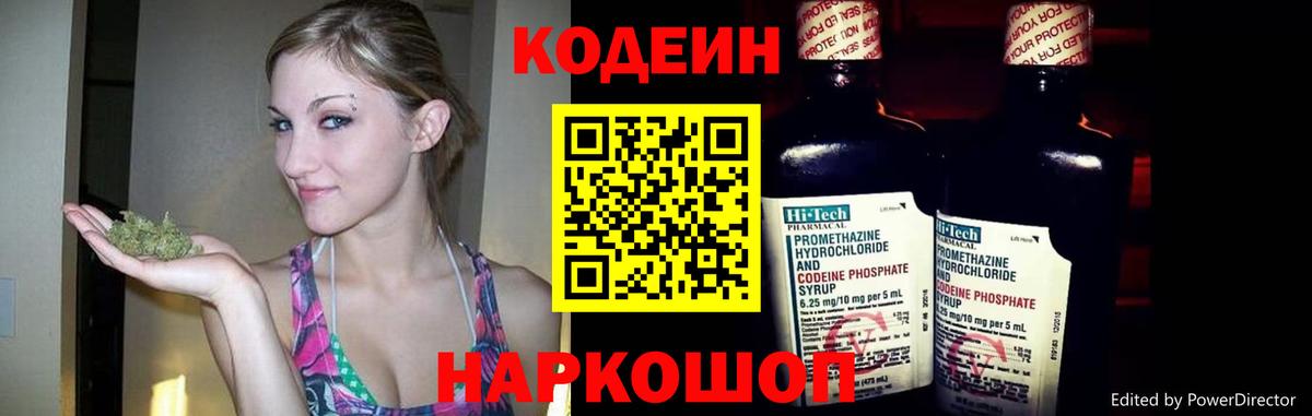 Коряжма  Кодеин напиток Lean (лин)  Вход с VPN 