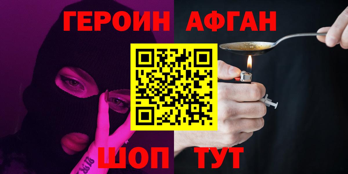 ГЕРОИН Афган  Героин  Коряжма  Вход с VPN 