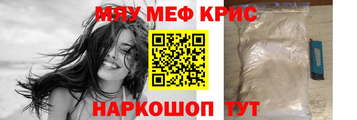 Меф мяу мяу мука Коряжма